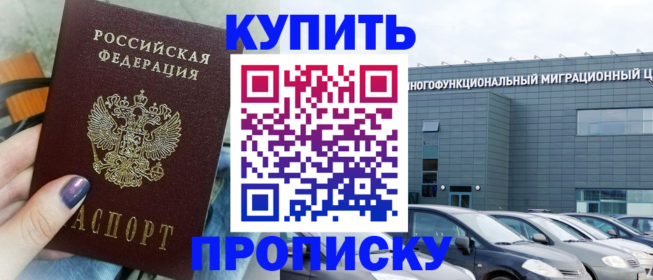 временная регистрация надежно в Ставрополе