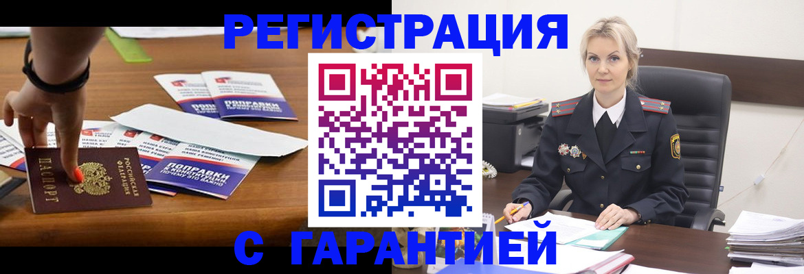 прописка от собственника в Ставрополе