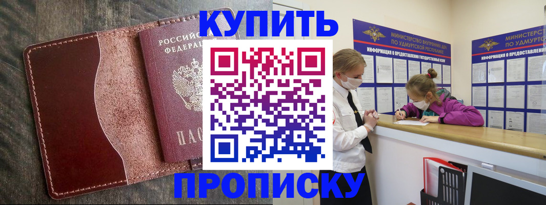 временная регистрация купить в Ставрополе