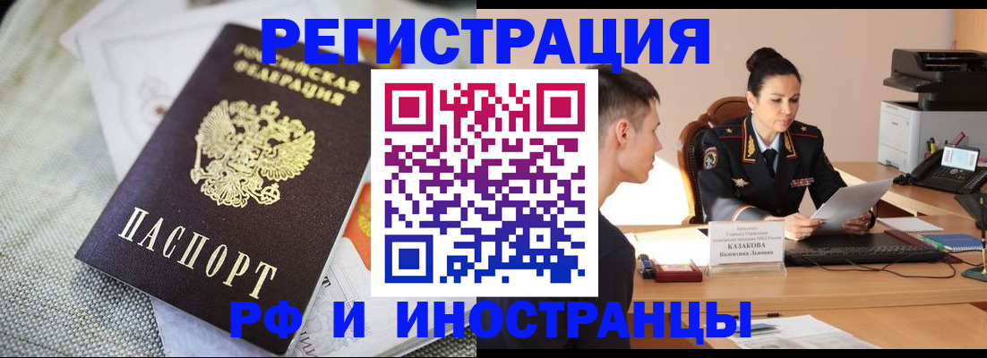 прописка 2025 в Ставрополе