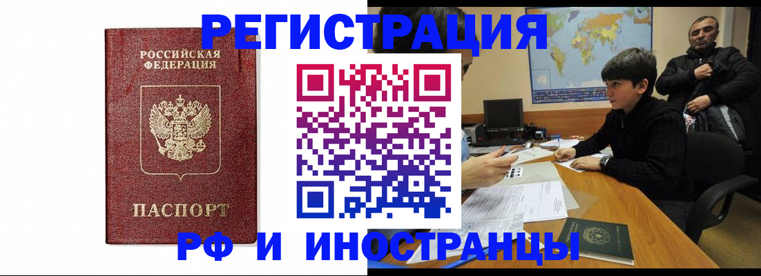 прописка для работы в Ставрополе